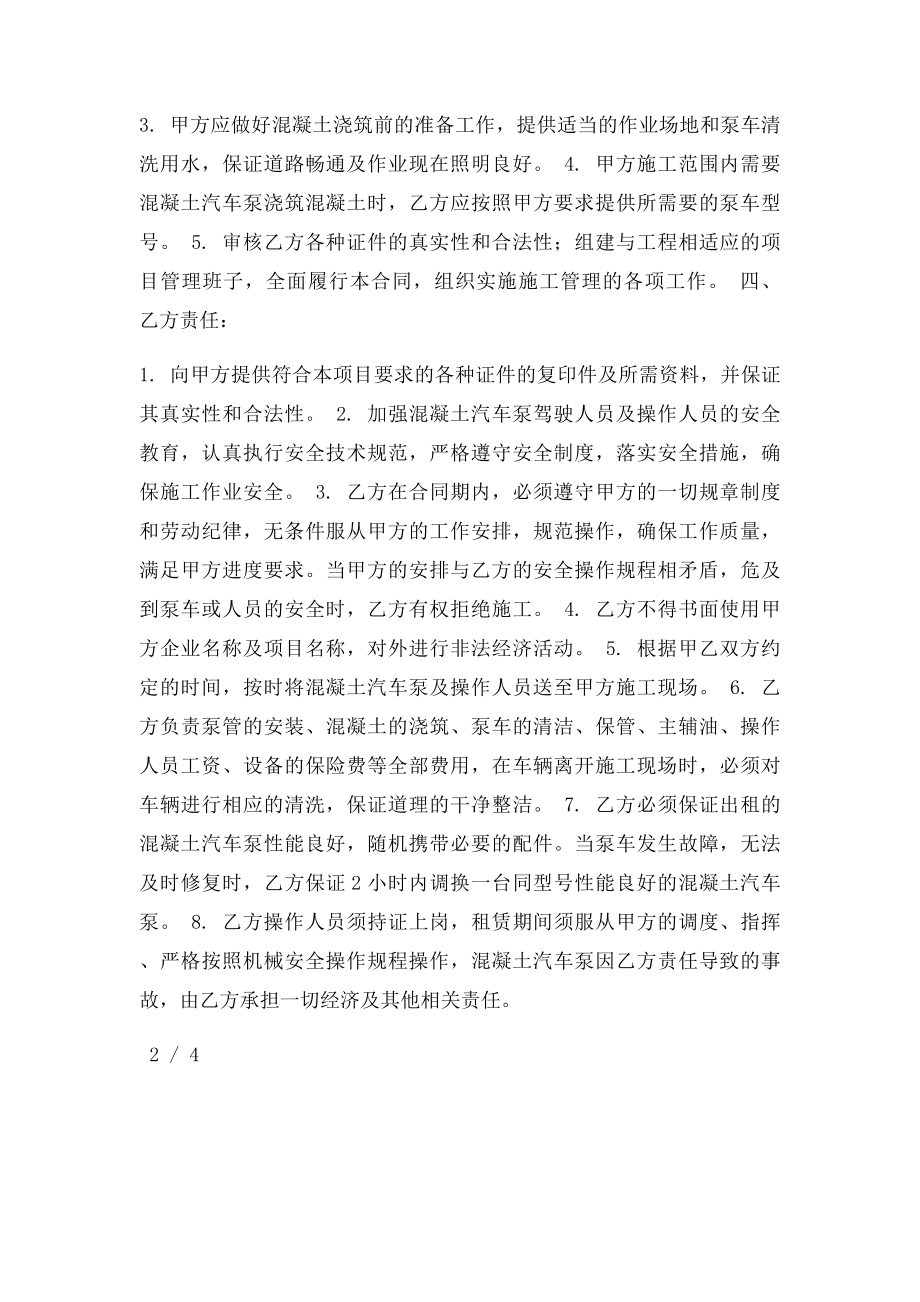 混凝土汽车泵租赁合同.docx_第2页