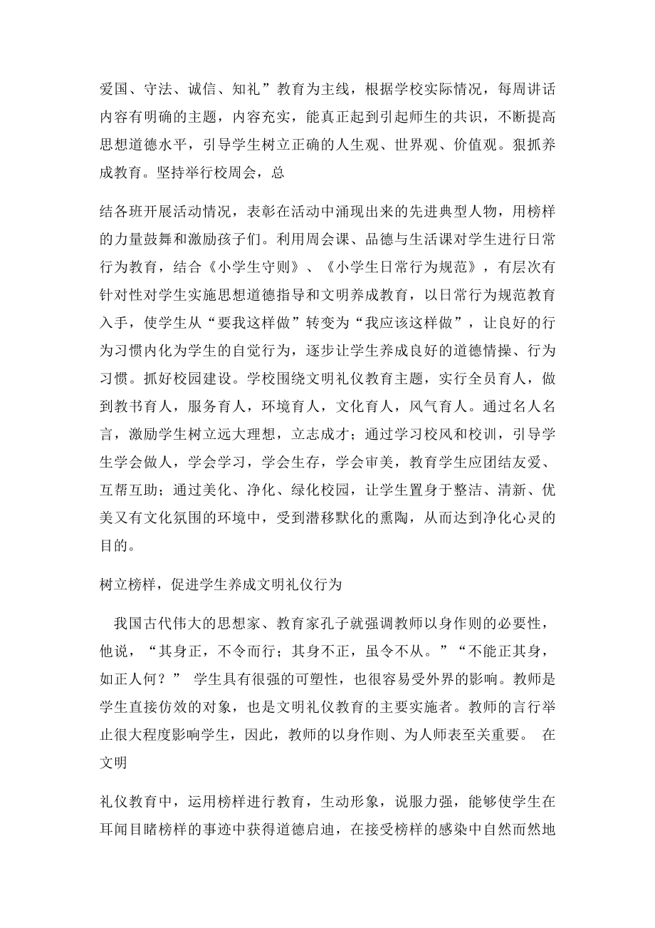 浅谈如何培养学生的文明礼仪素养.docx_第3页