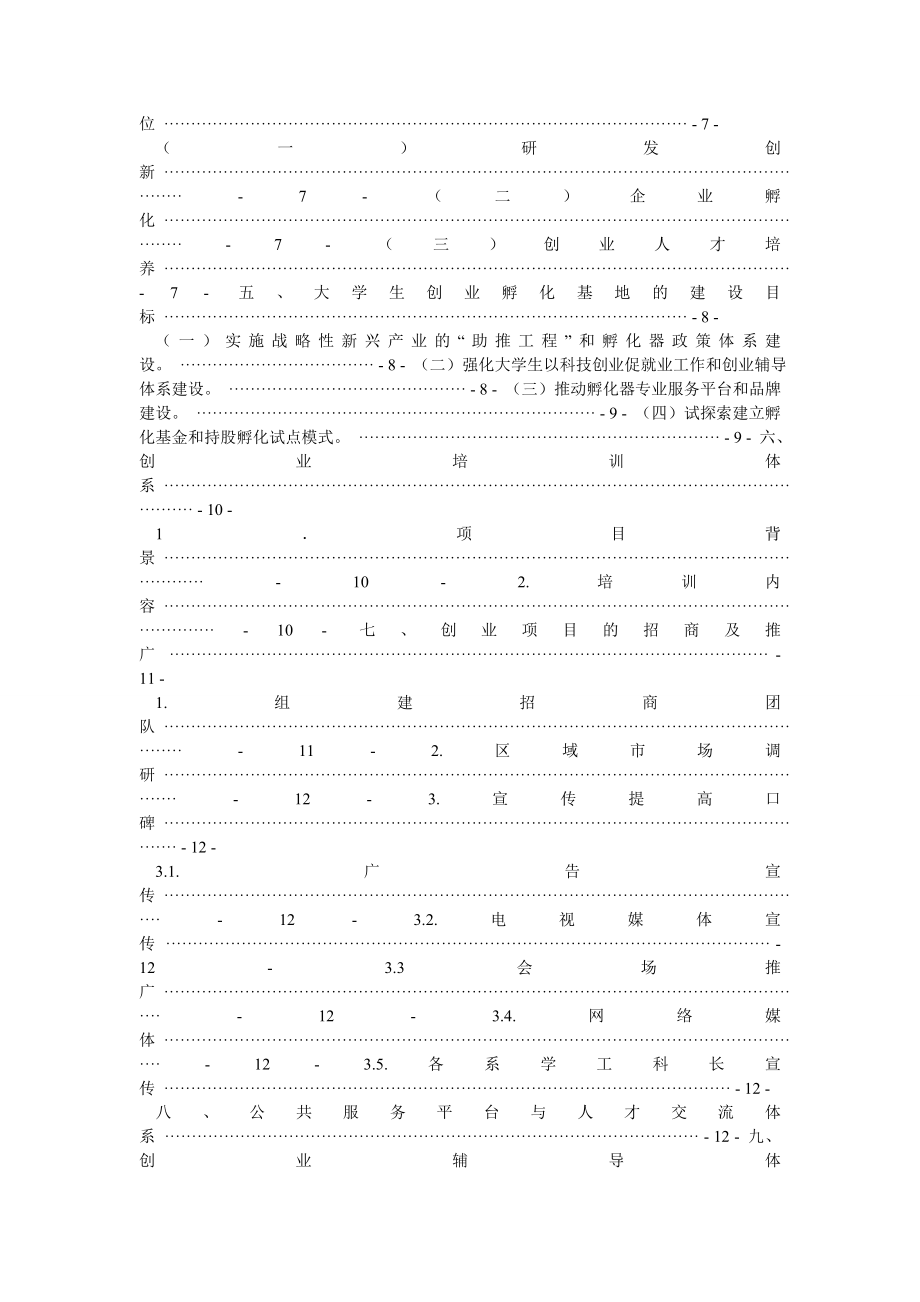 大学生创业孵化基地建设方案.doc_第2页