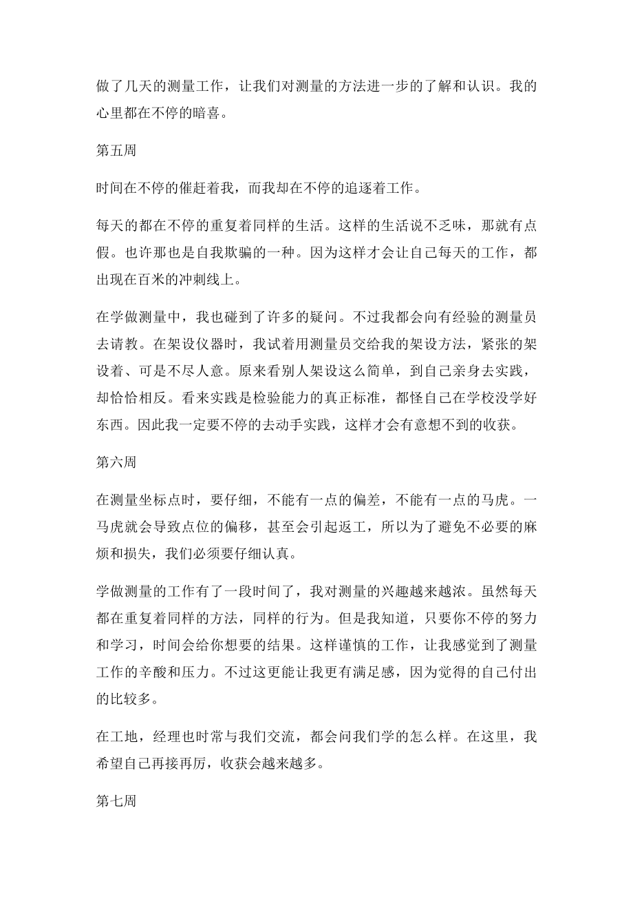 测量实习周记9篇.docx_第3页