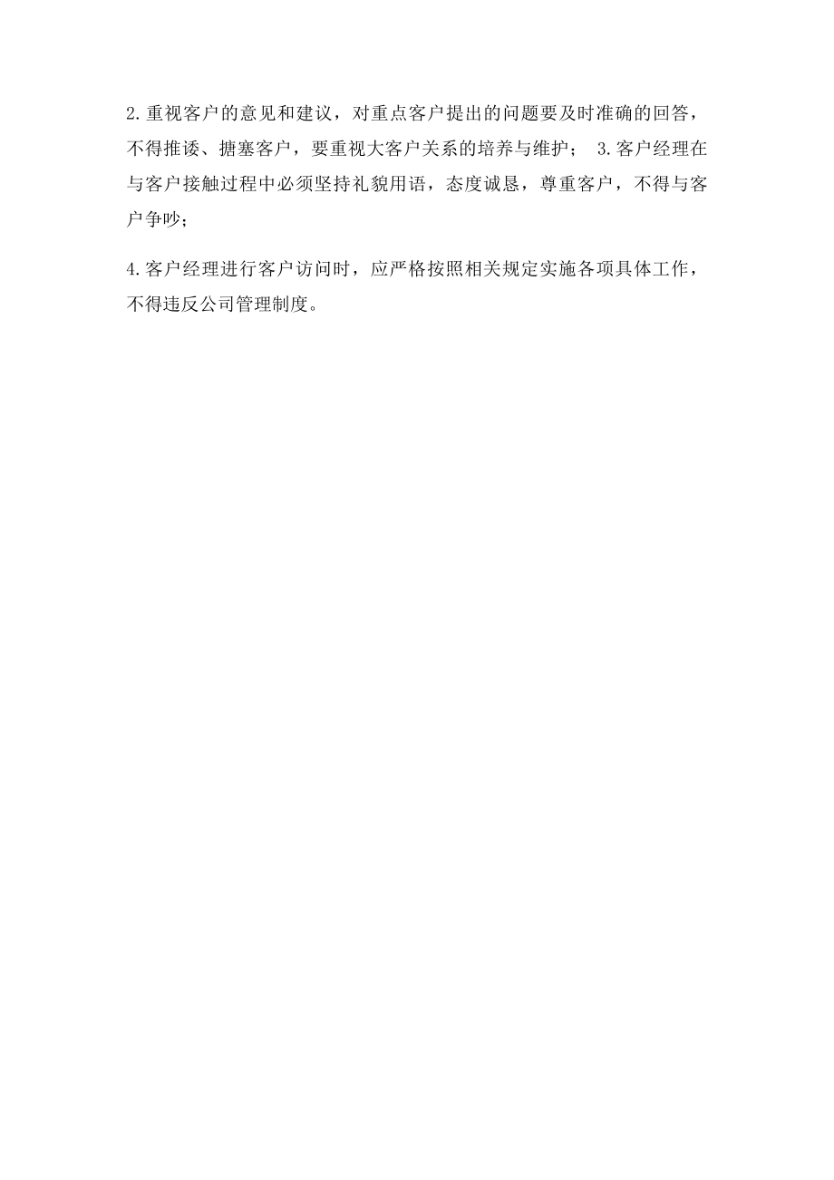 电子商务大客户经理岗位职责.docx_第2页