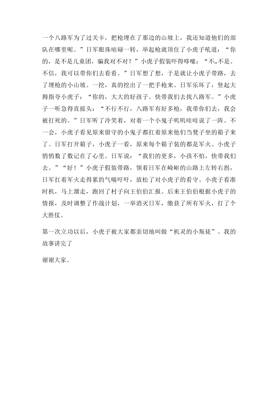 爱国主义小故事《小叛徒》.docx_第2页