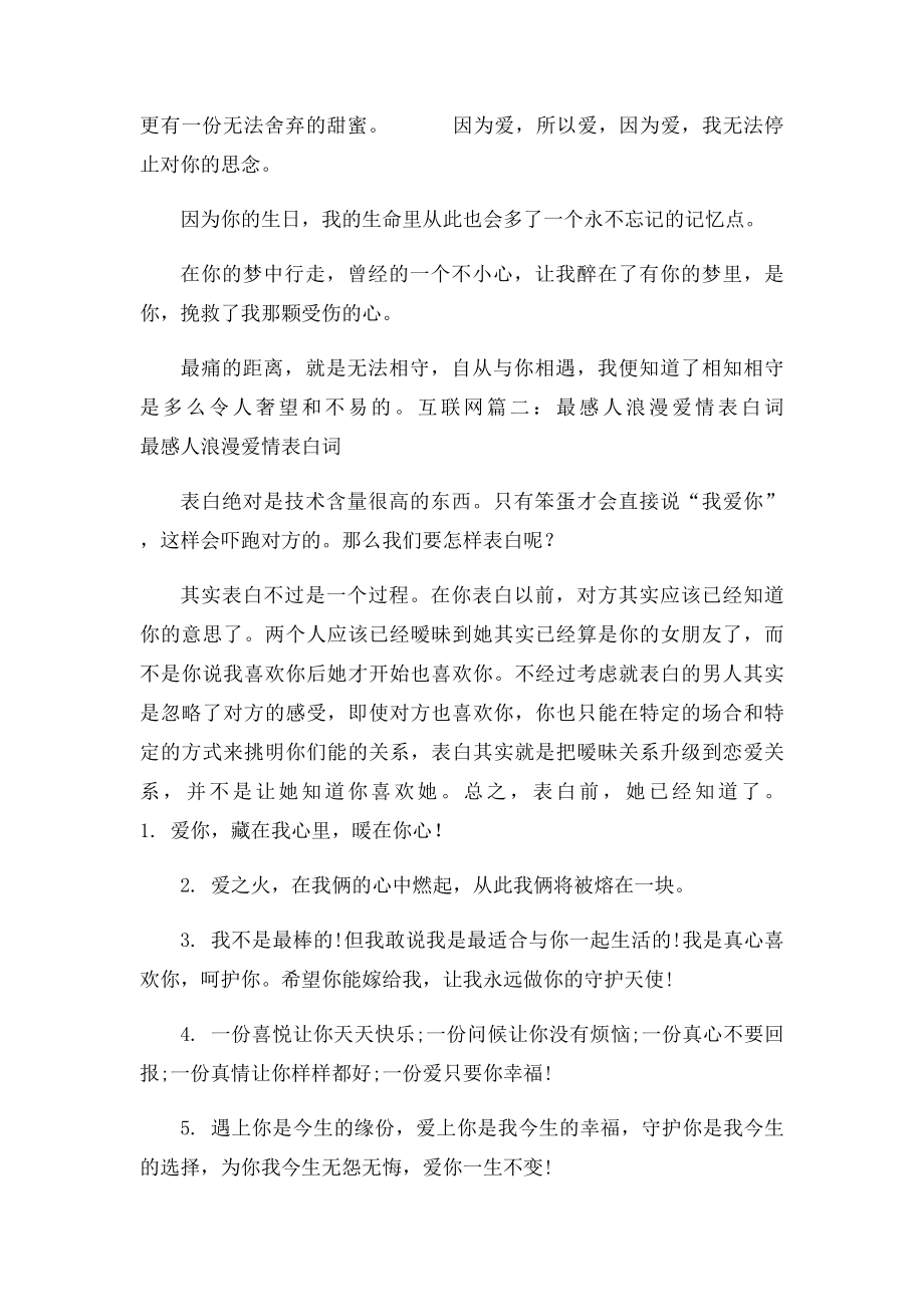 爱情告白词语.docx_第2页