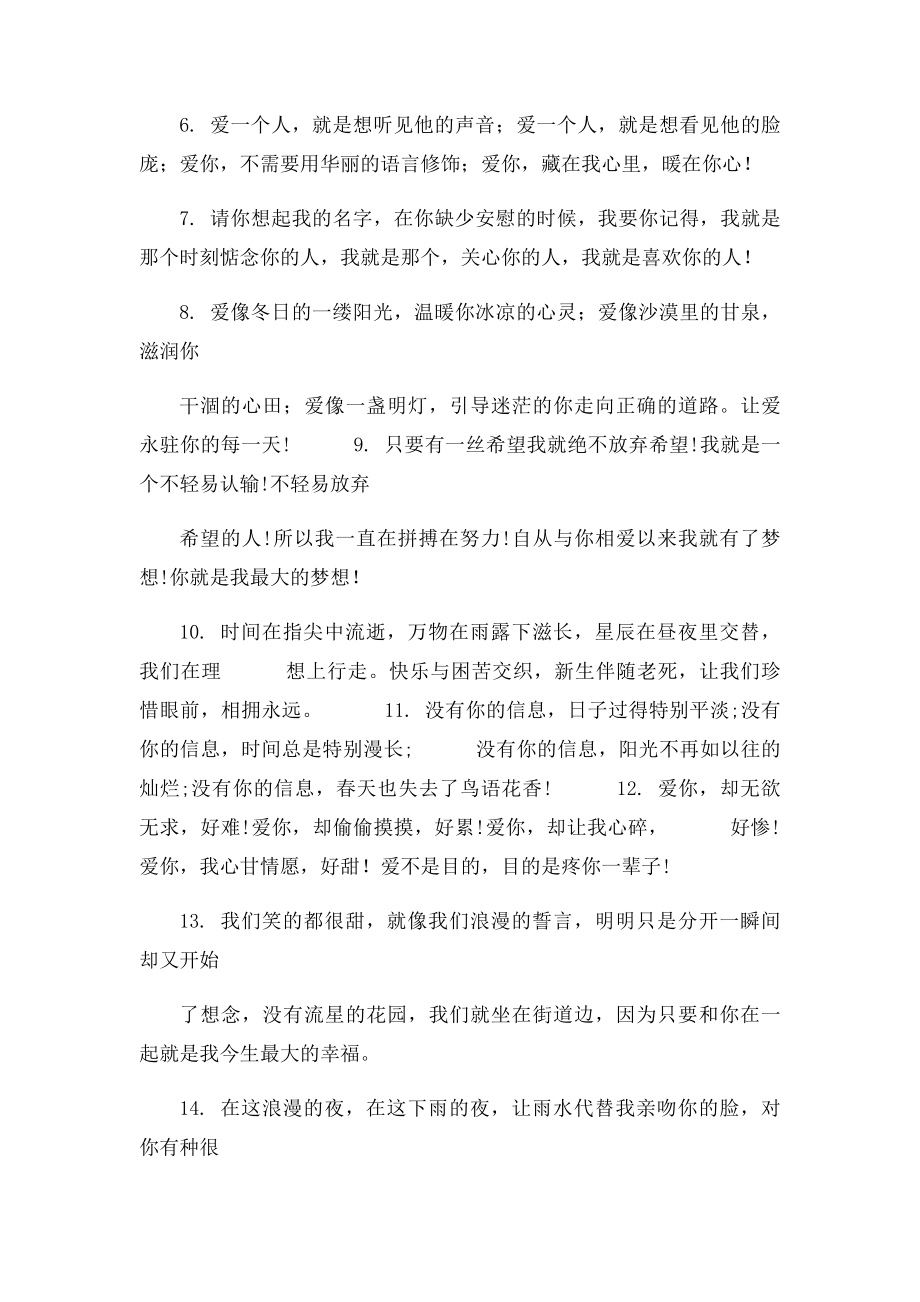 爱情告白词语.docx_第3页