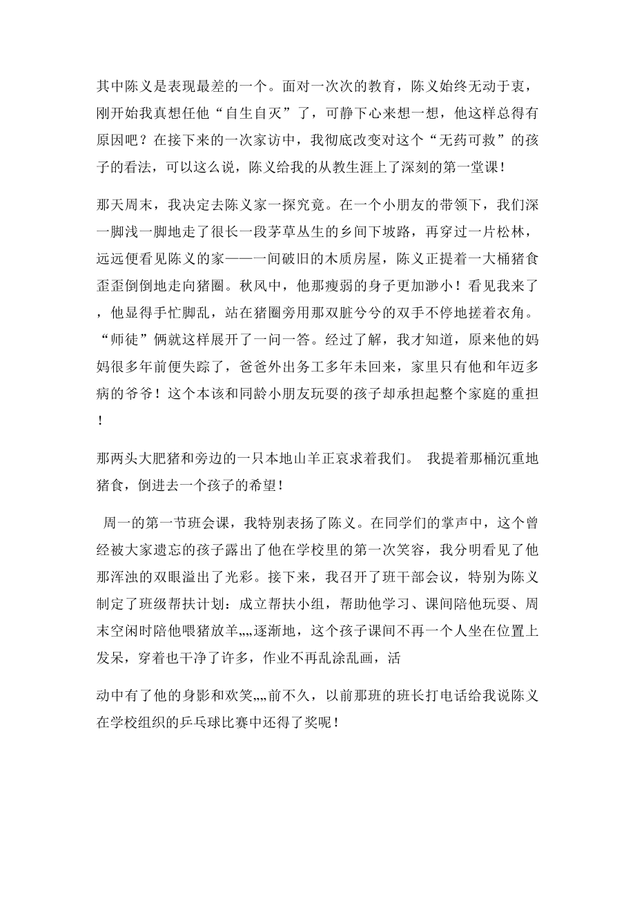 梁正义 践行社会主义核心价值观典型案例.docx_第2页