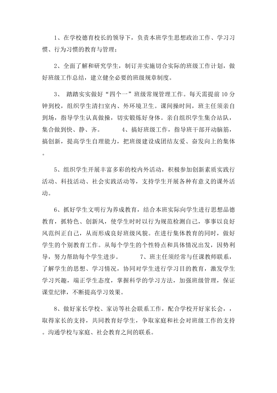 班主任选拔与聘用方案.docx_第2页