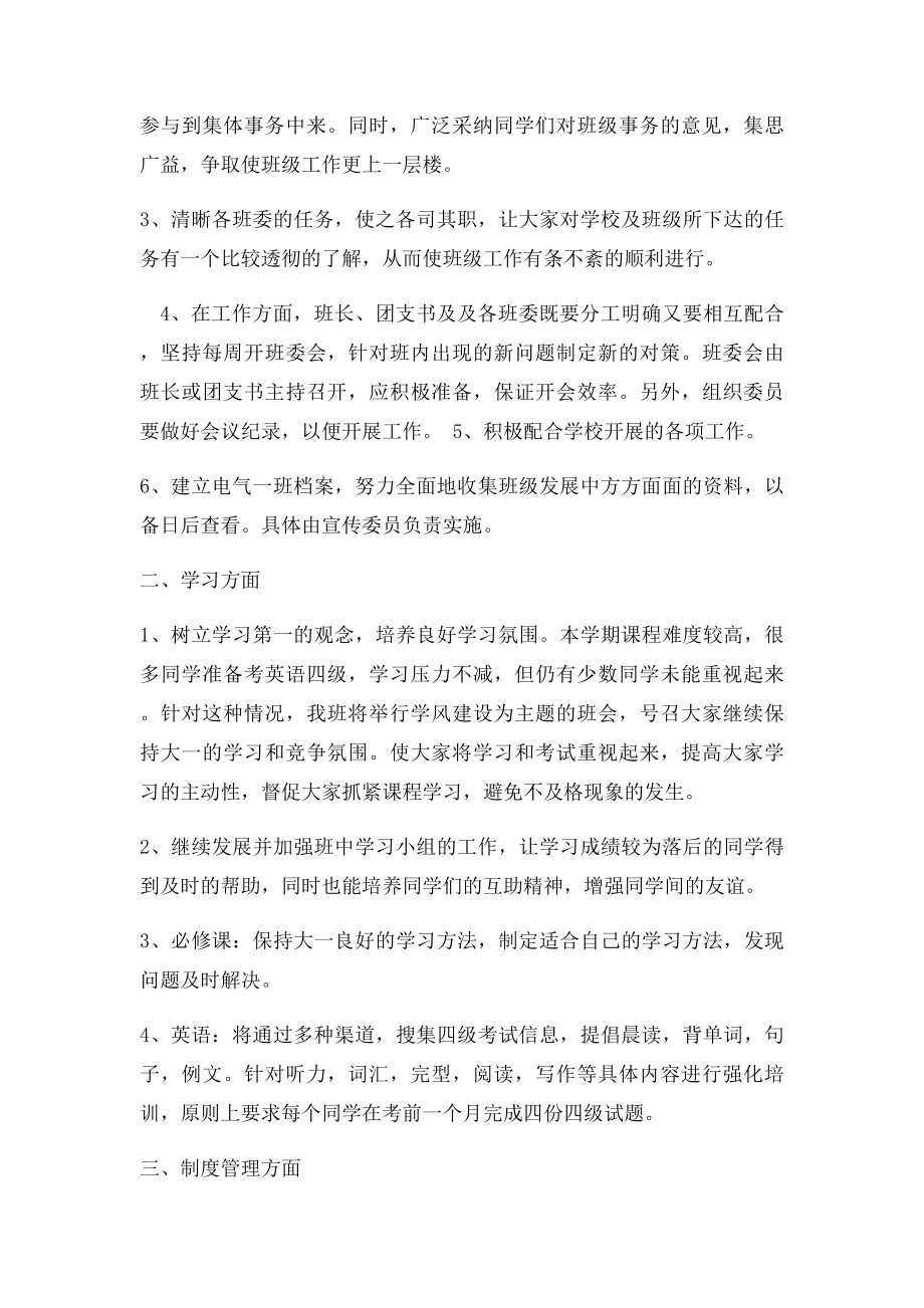 班长工作计划书.docx_第2页