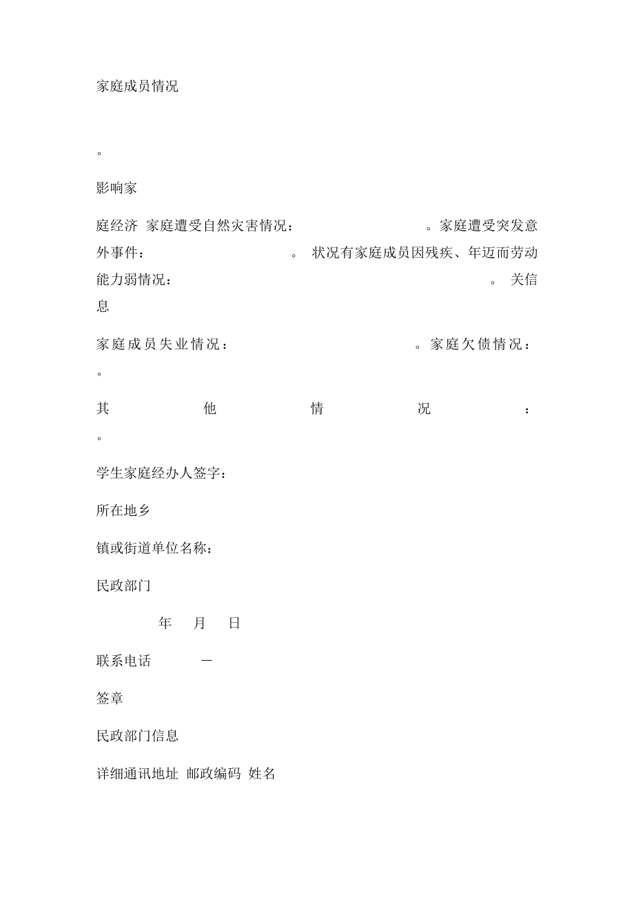 申请助学金奖学金家庭情况调查表.docx_第2页