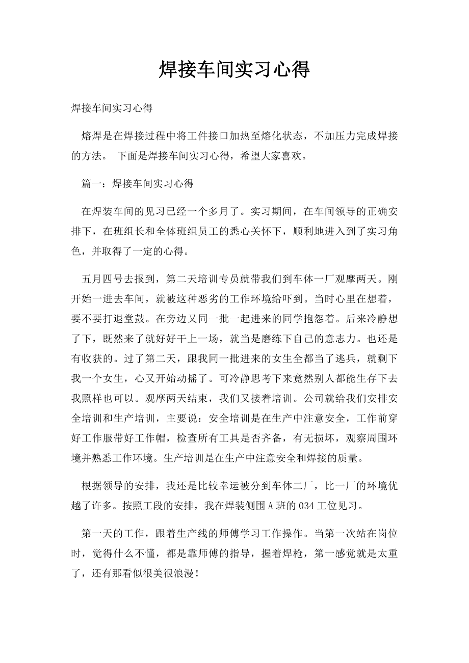 焊接车间实习心得.docx_第1页