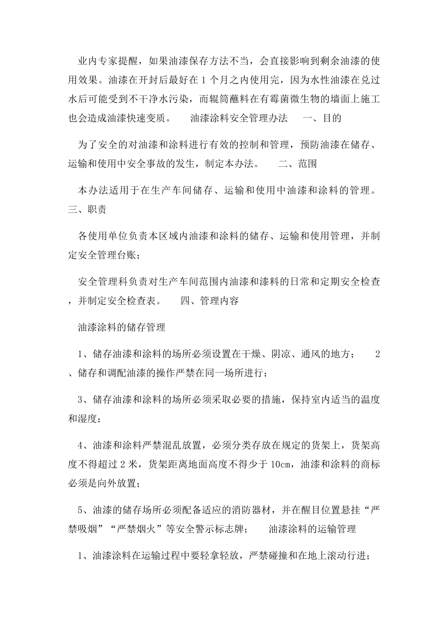 油漆安全管理办法.docx_第2页