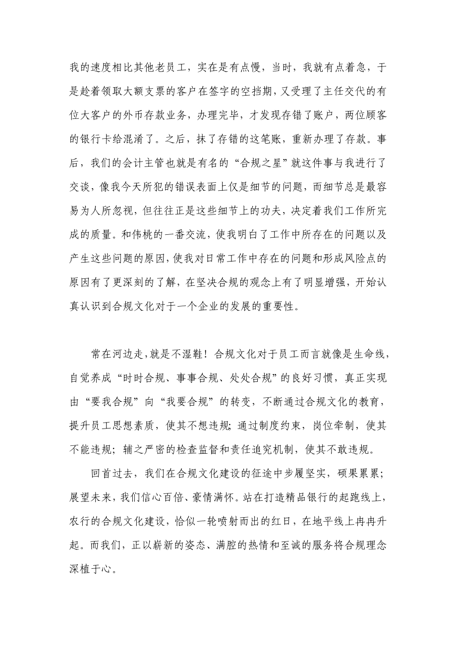 银行员工合规文化建设活动心得：合规在我心.doc_第3页