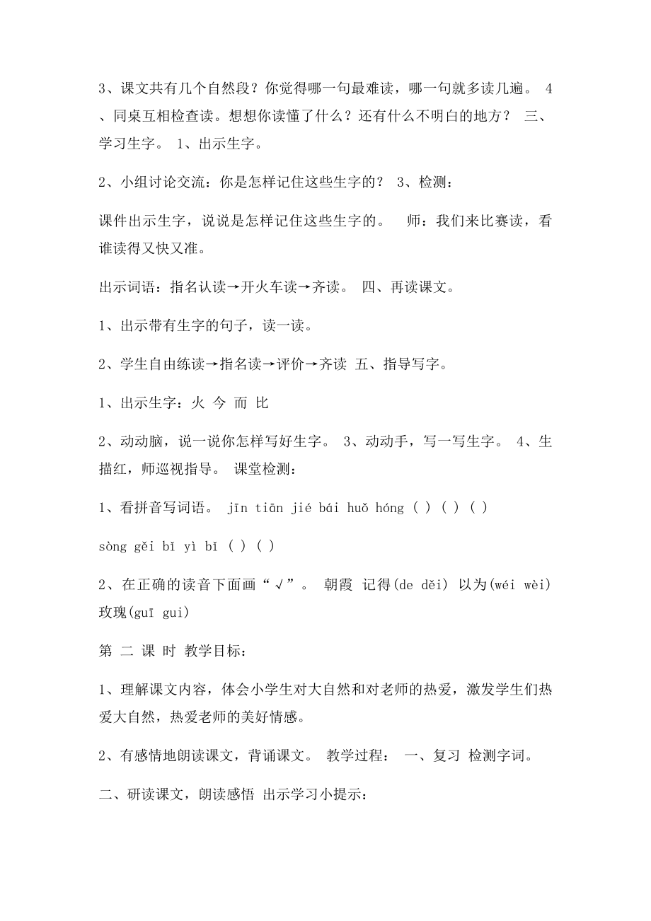 火红的枫叶教案设计.docx_第2页