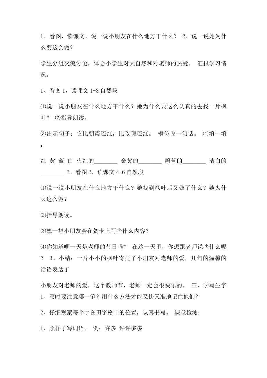 火红的枫叶教案设计.docx_第3页