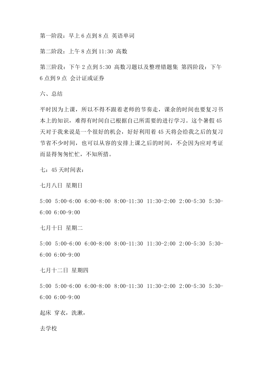 暑假学习计划书.docx_第2页