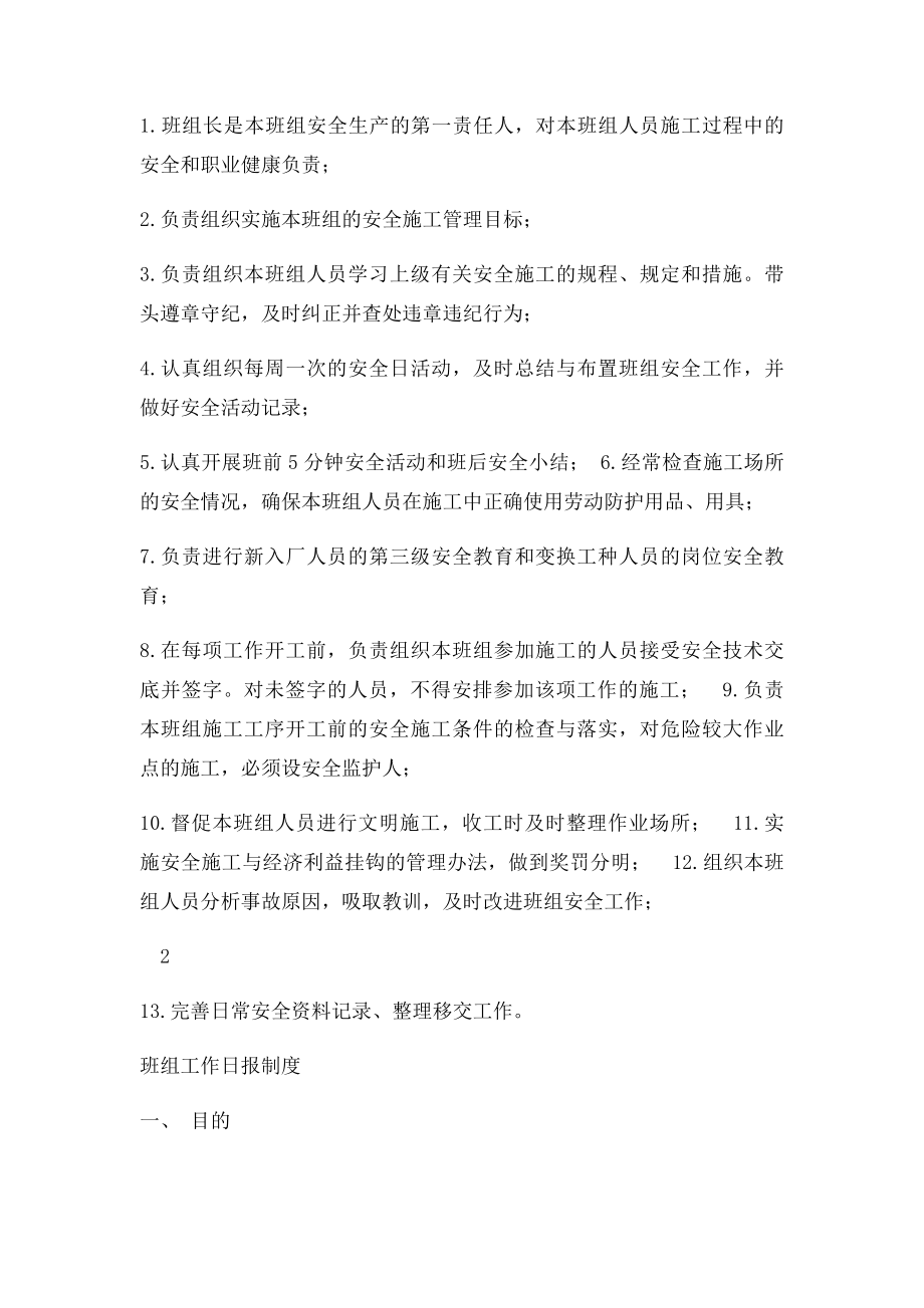 班组管理制度汇总.docx_第3页