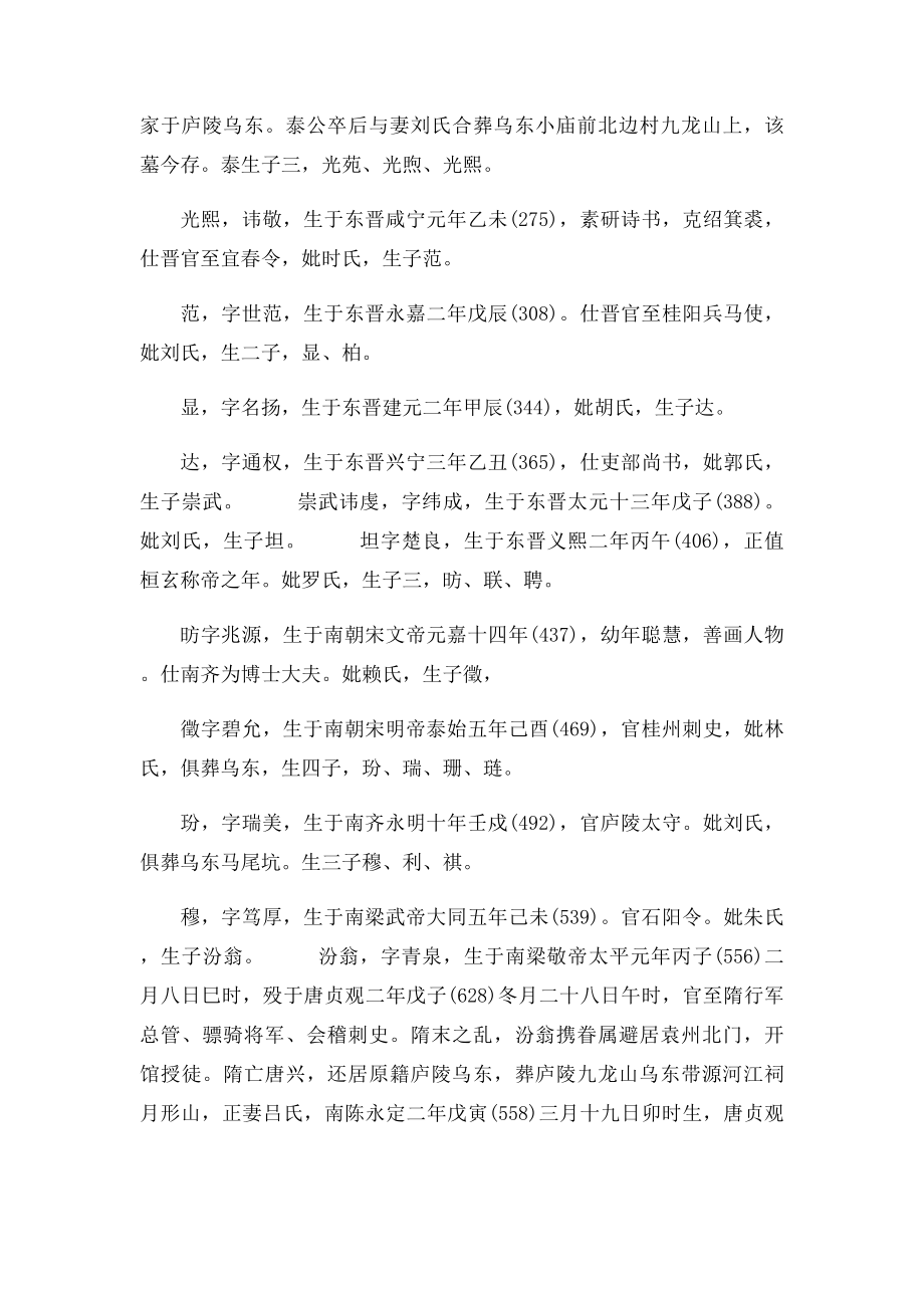 江西泰和周氏族谱.docx_第2页