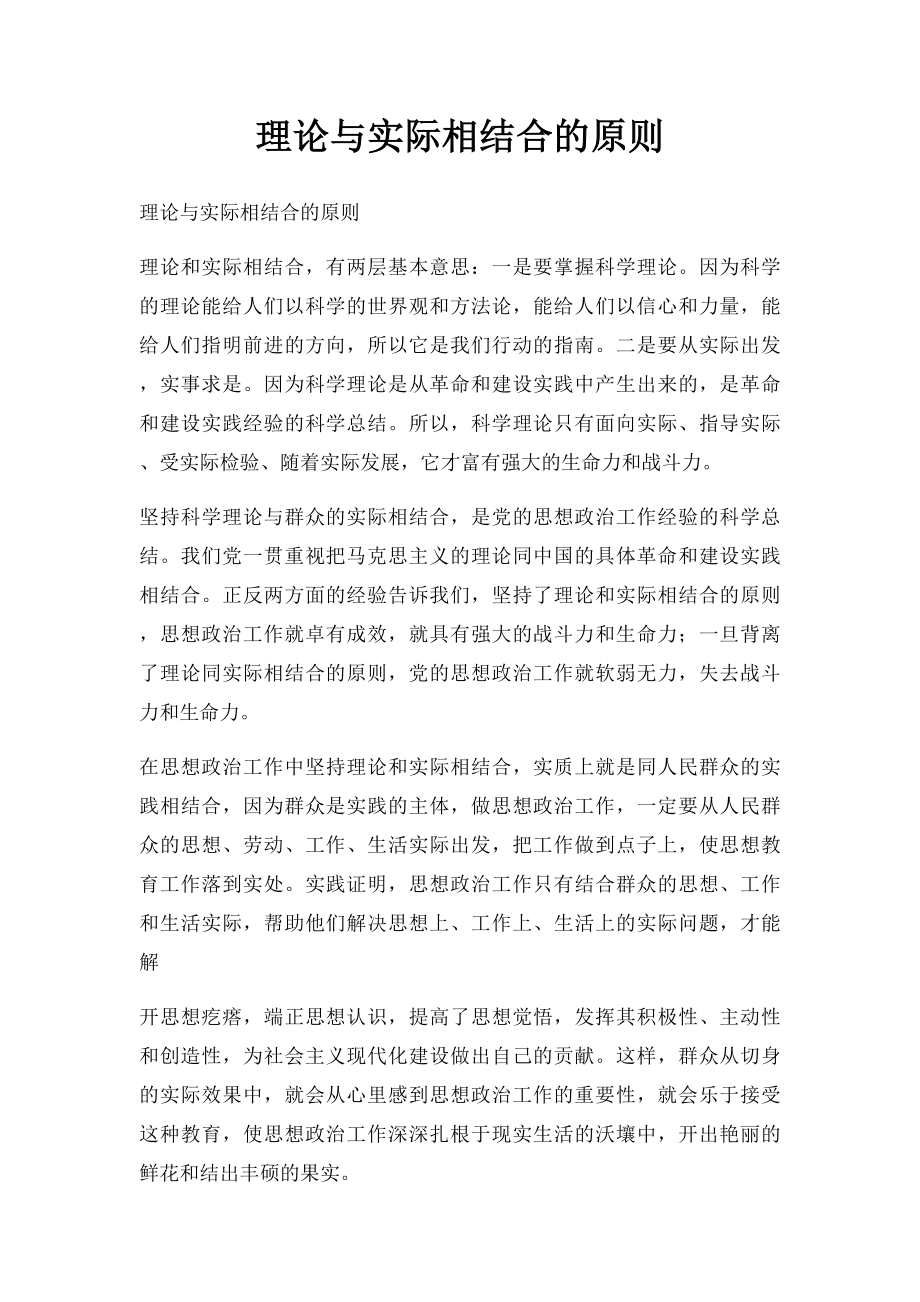 理论与实际相结合的原则.docx_第1页