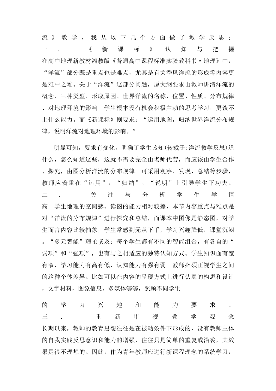 洋流教学反思.docx_第3页