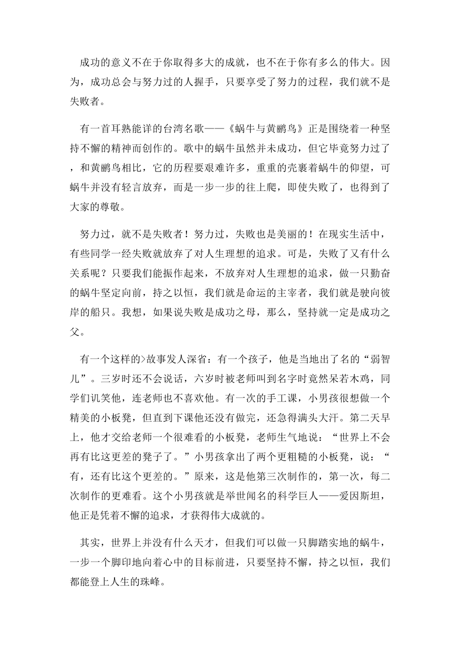 有关坚持不懈的作文.docx_第2页