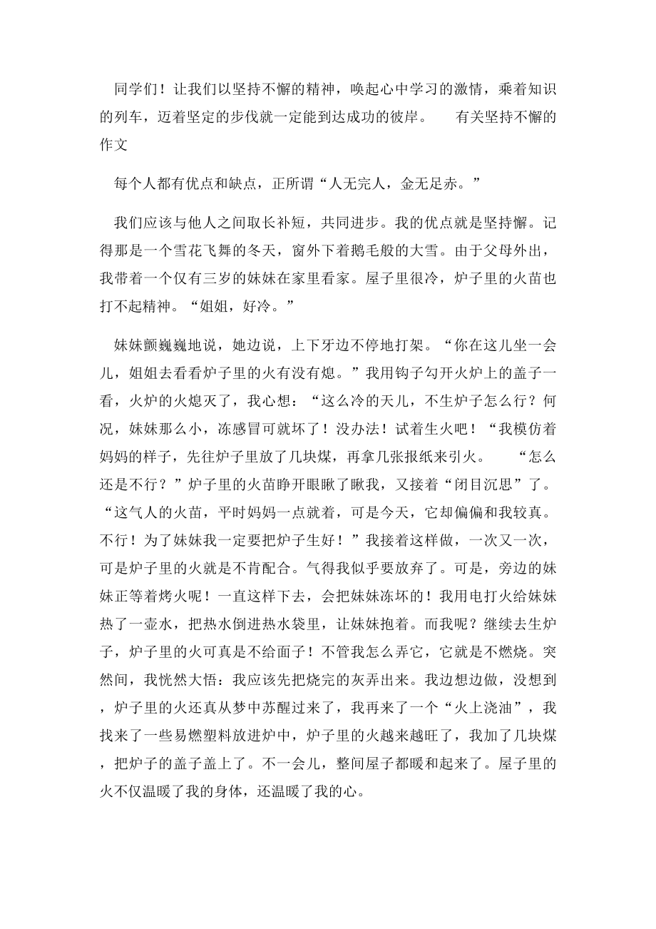 有关坚持不懈的作文.docx_第3页