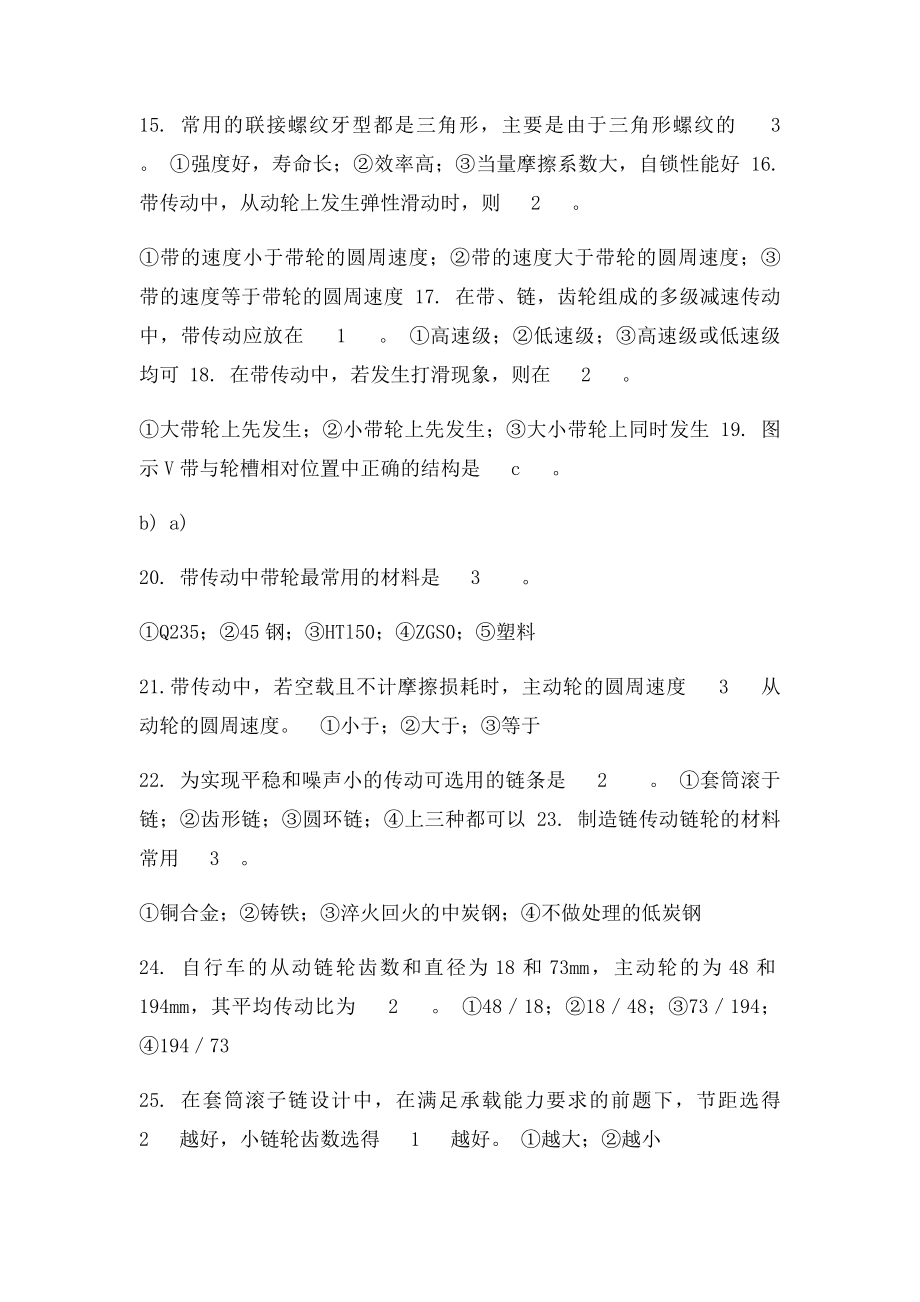 机械设计期末习题.docx_第3页