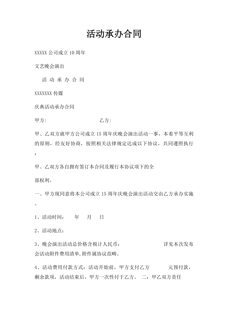 活动承办合同(1).docx_第1页