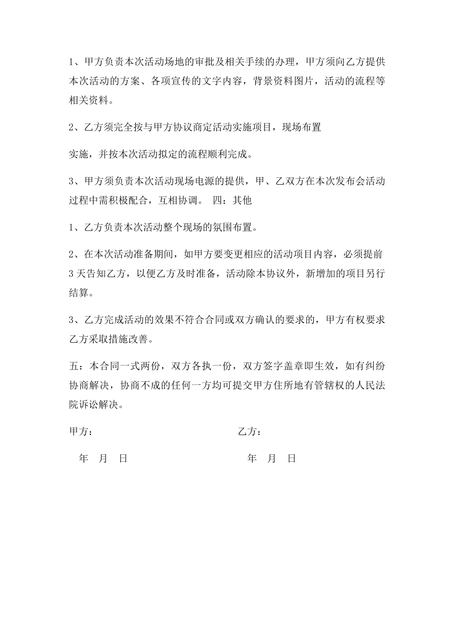 活动承办合同(1).docx_第2页