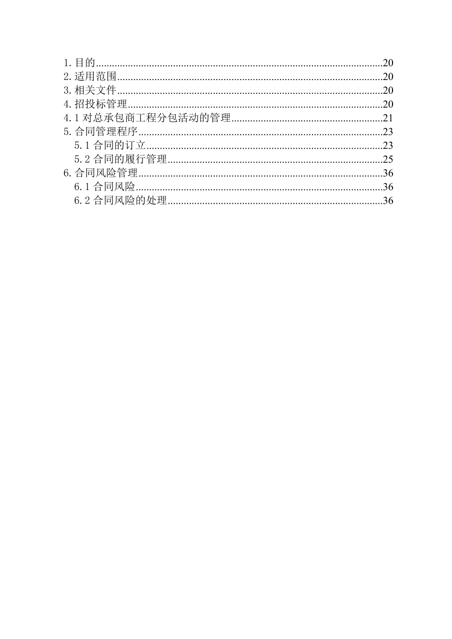 4晋煤集团合成油示范工程项目管理手册4分册进度、投资、合同管理.doc_第2页