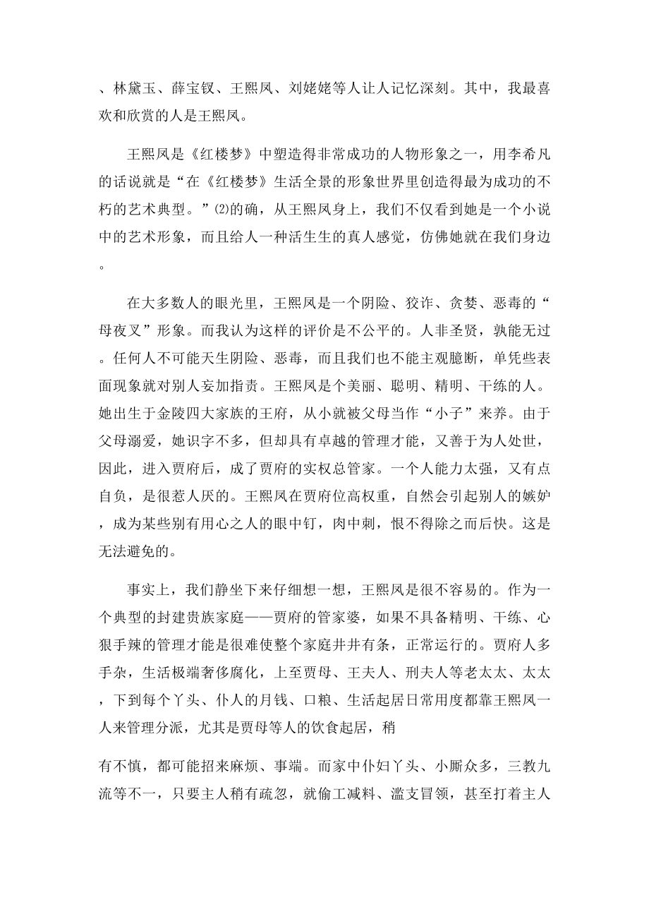 浅谈《红楼梦》中的王熙凤形象及现实意义.docx_第2页