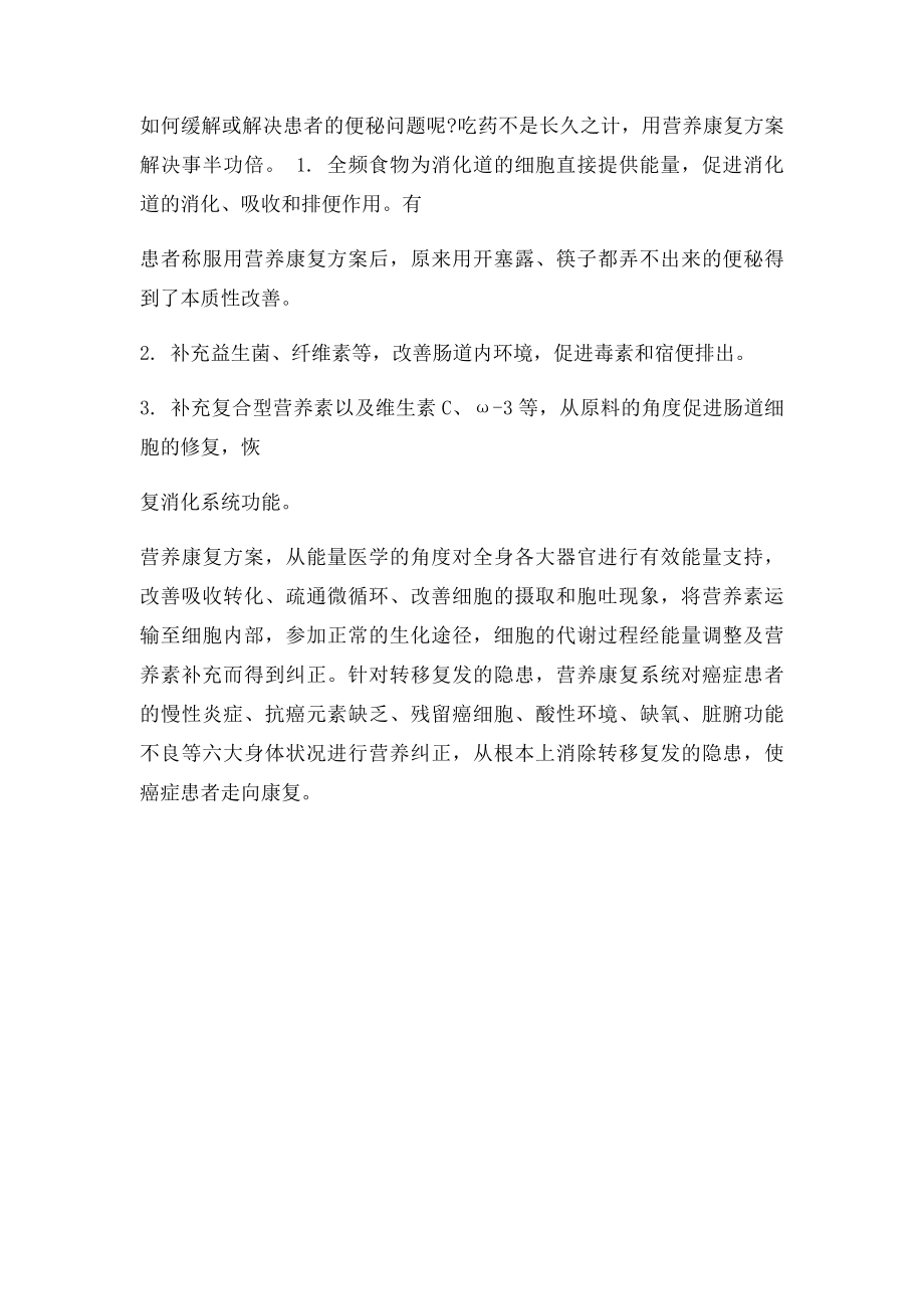 癌症病人便秘怎么办.docx_第2页