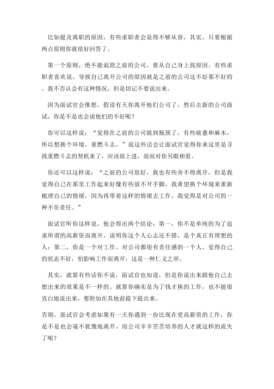 求职者你拿什么打动你的面试官(1).docx_第2页