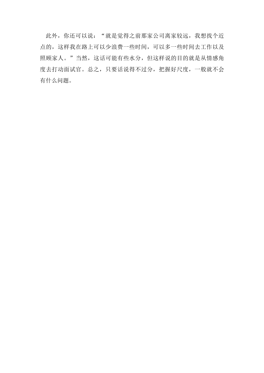 求职者你拿什么打动你的面试官(1).docx_第3页