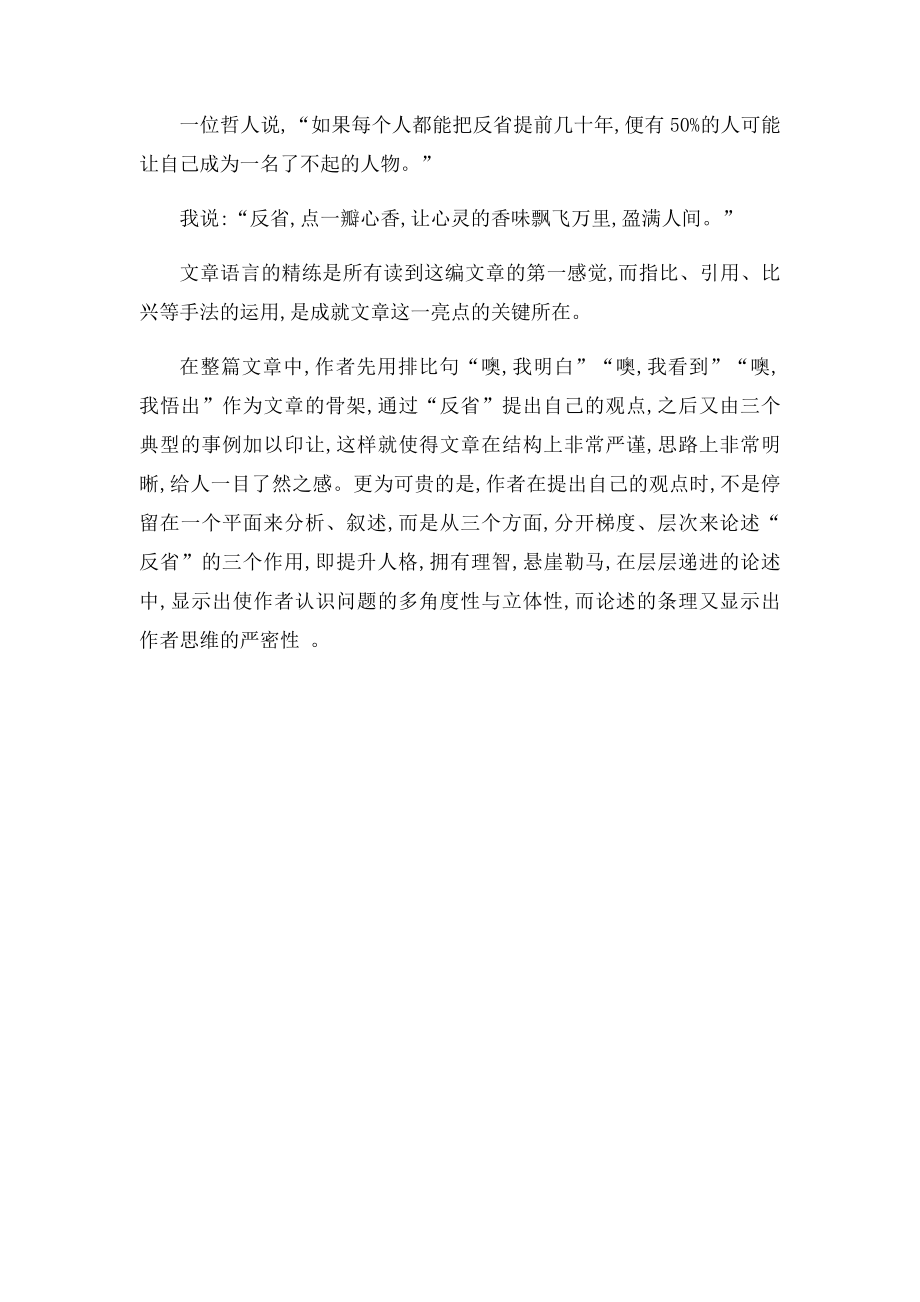 河北省中考满分作文 反省.docx_第2页