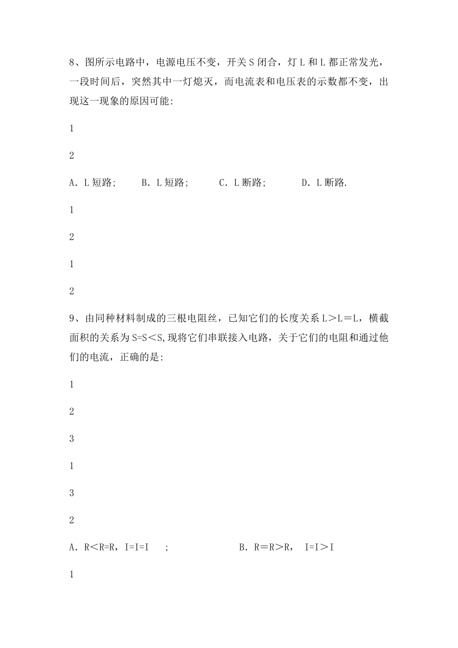 电压电阻单元测试及答案.docx_第2页