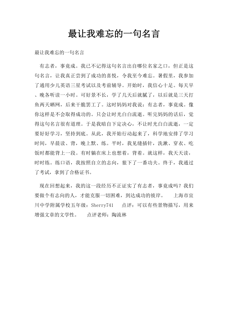 最让我难忘的一句名言(2).docx_第1页