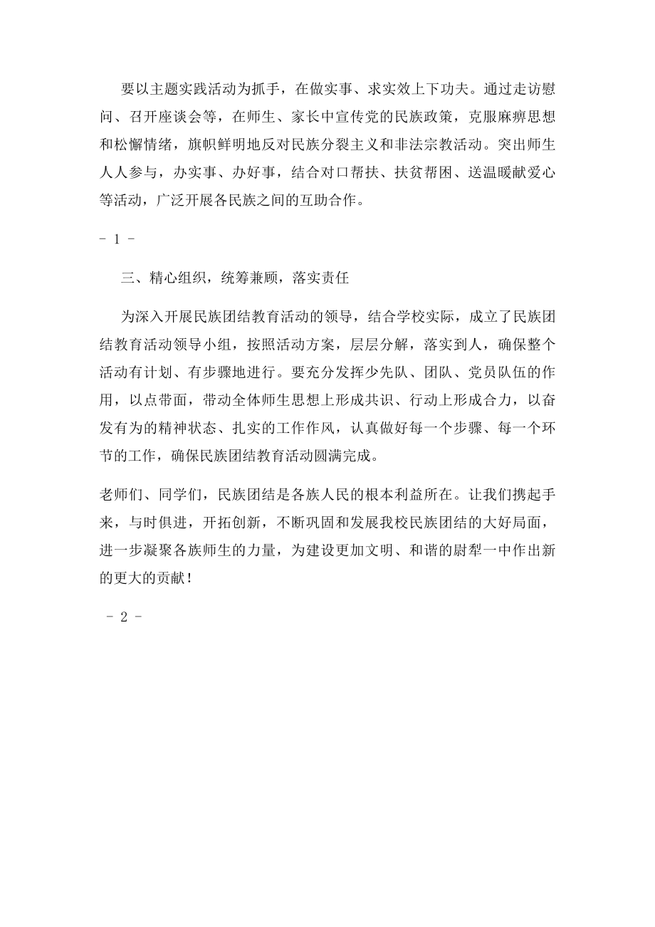 民族团结讲话稿.docx_第2页