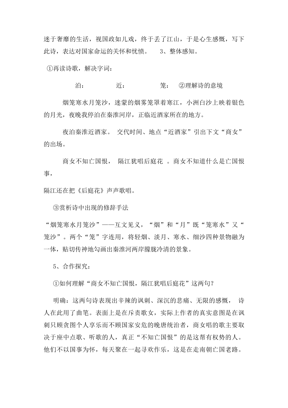 泊秦淮教案.docx_第2页