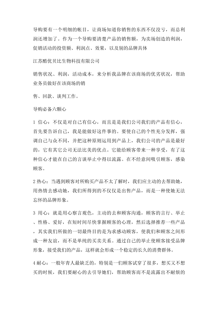 母婴店导购需要围着客户转吗.docx_第3页