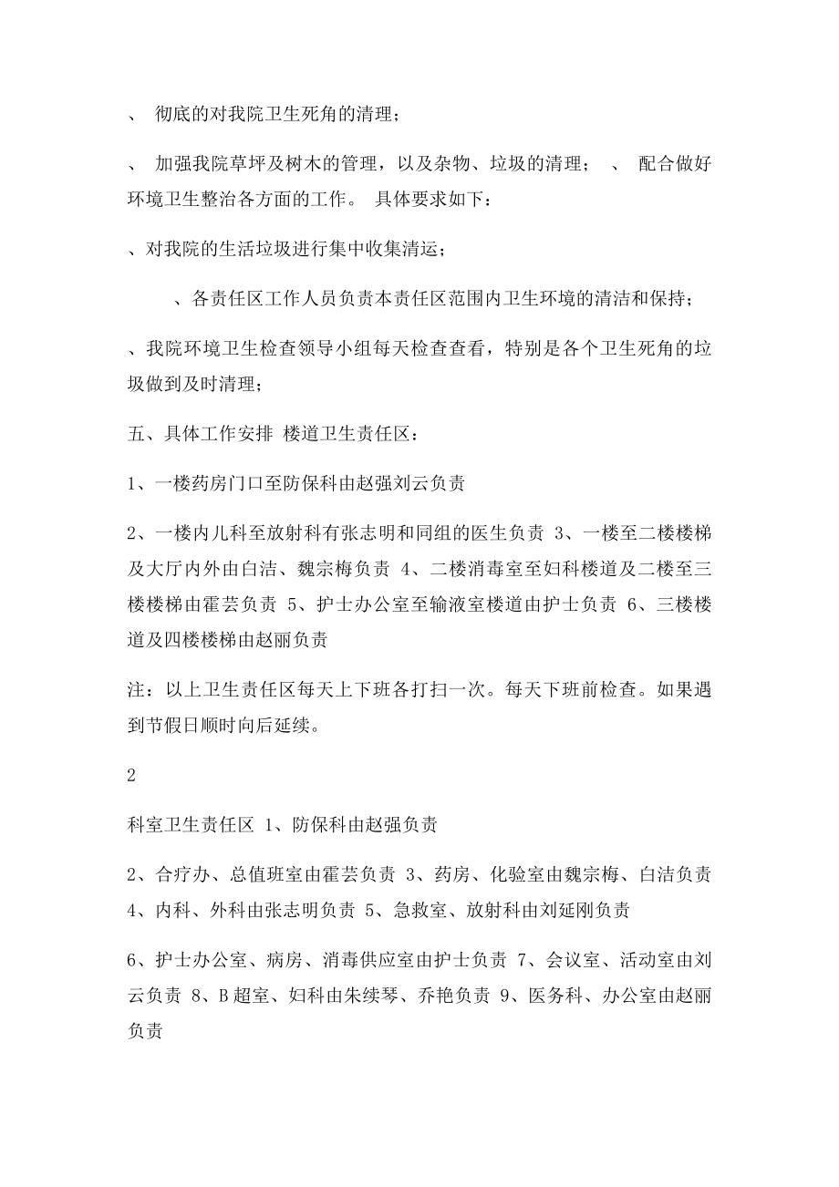 河庄坪镇卫生院环境卫生整治行动实施方.docx_第2页