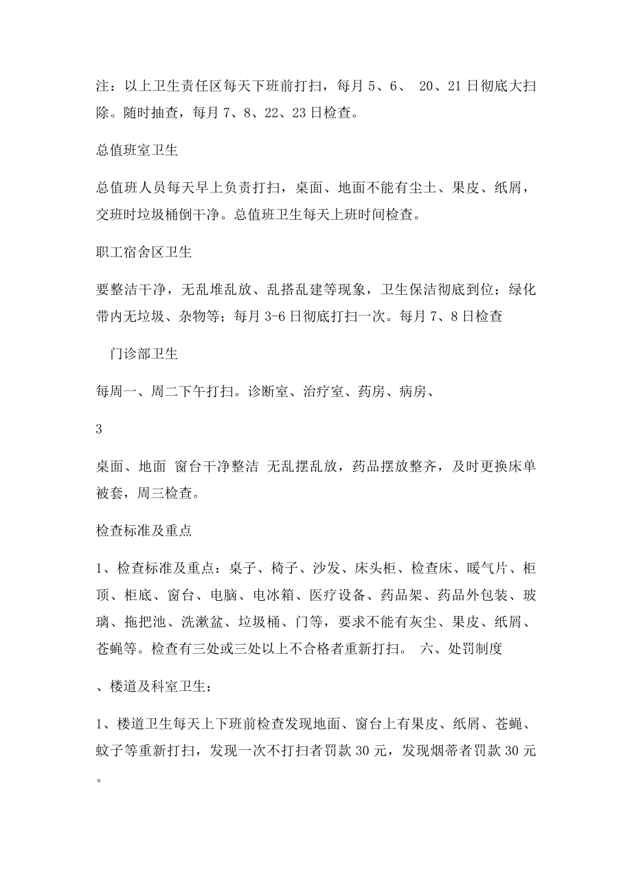 河庄坪镇卫生院环境卫生整治行动实施方.docx_第3页