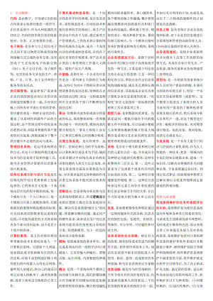 电大精编企业信息管理小抄.doc