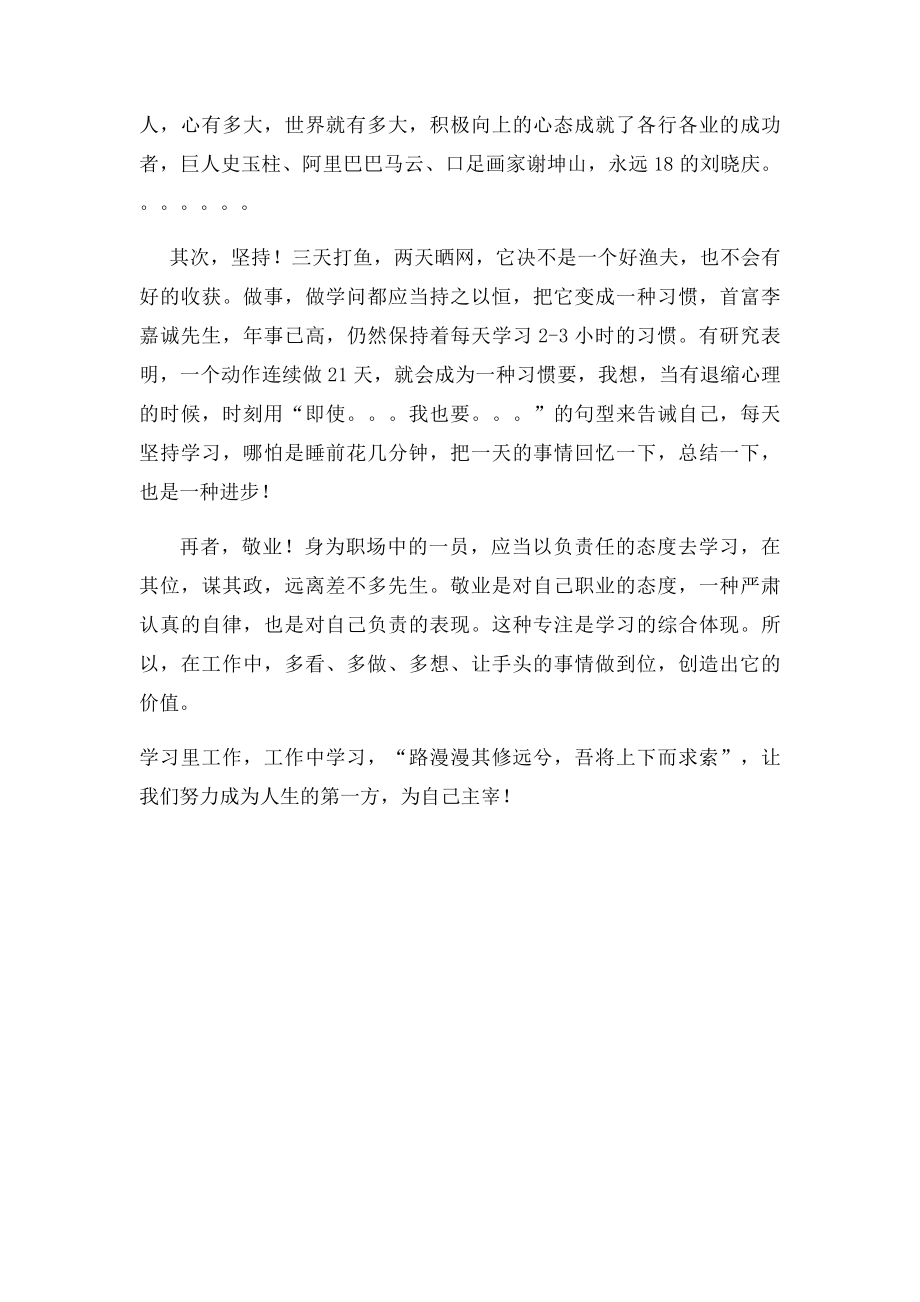 用学习的心态去工作.docx_第2页