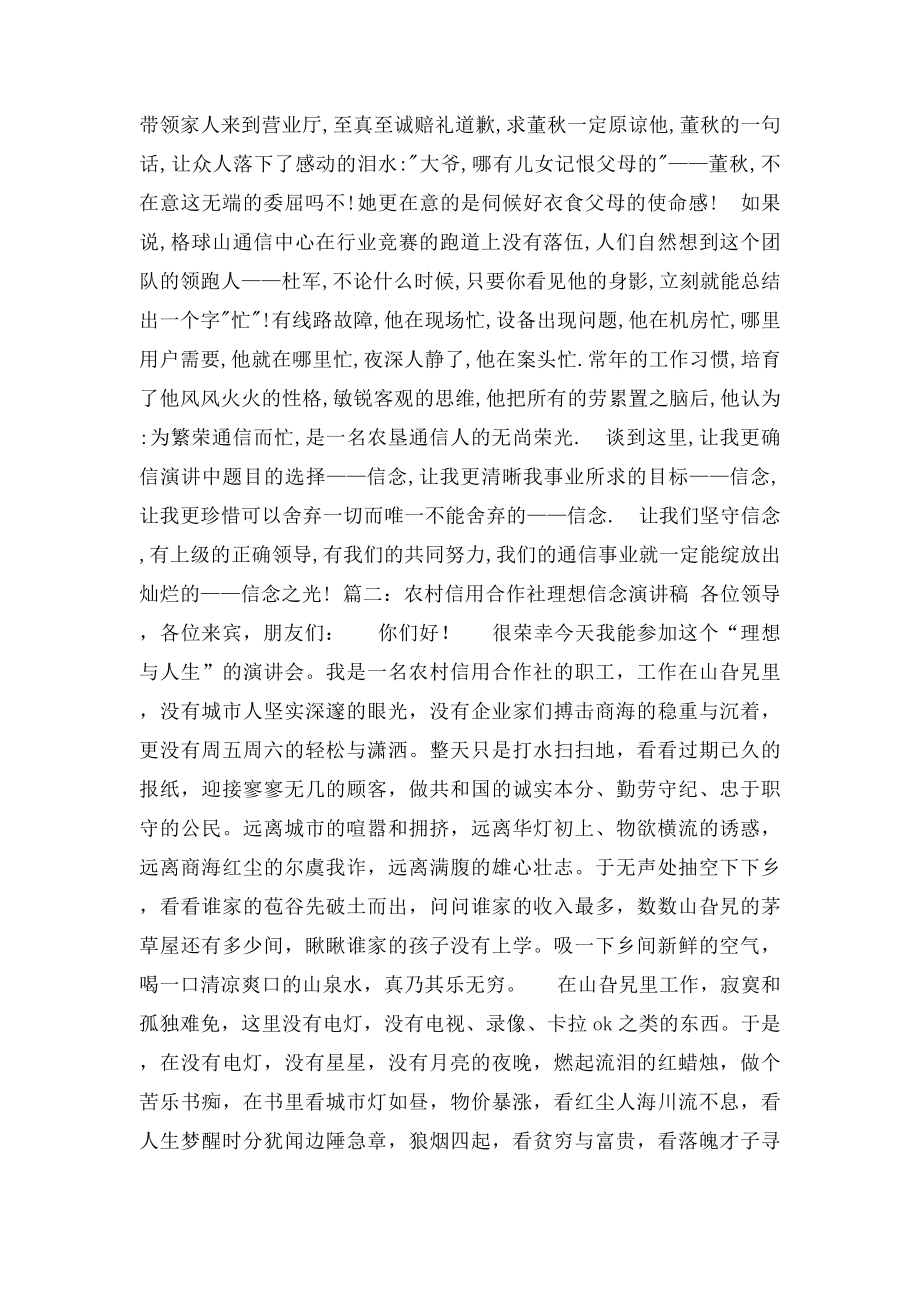 理想信念演讲稿.docx_第2页