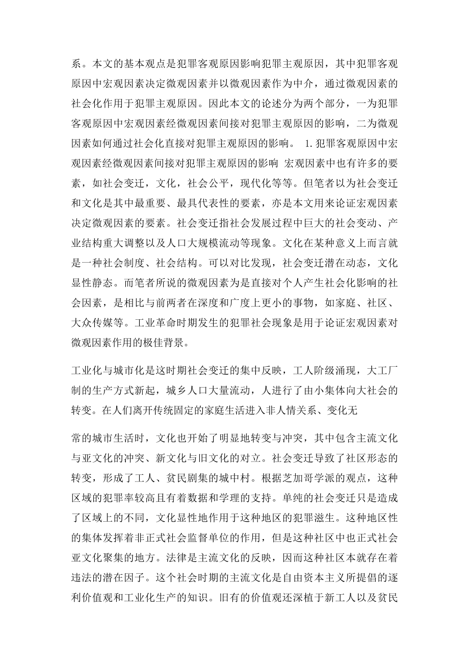 犯罪主观原因与客观原因的关系.docx_第2页