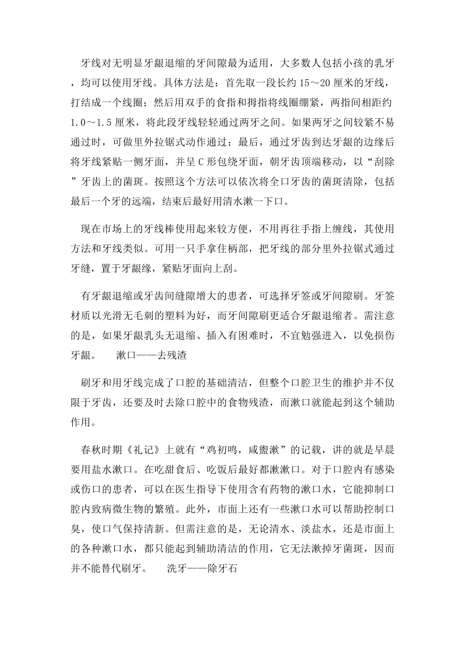 清洁口腔四方法.docx_第2页