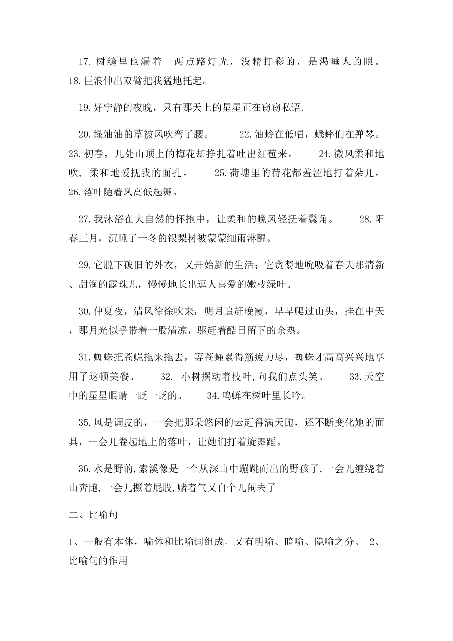 比喻句和拟人句练习.docx_第2页