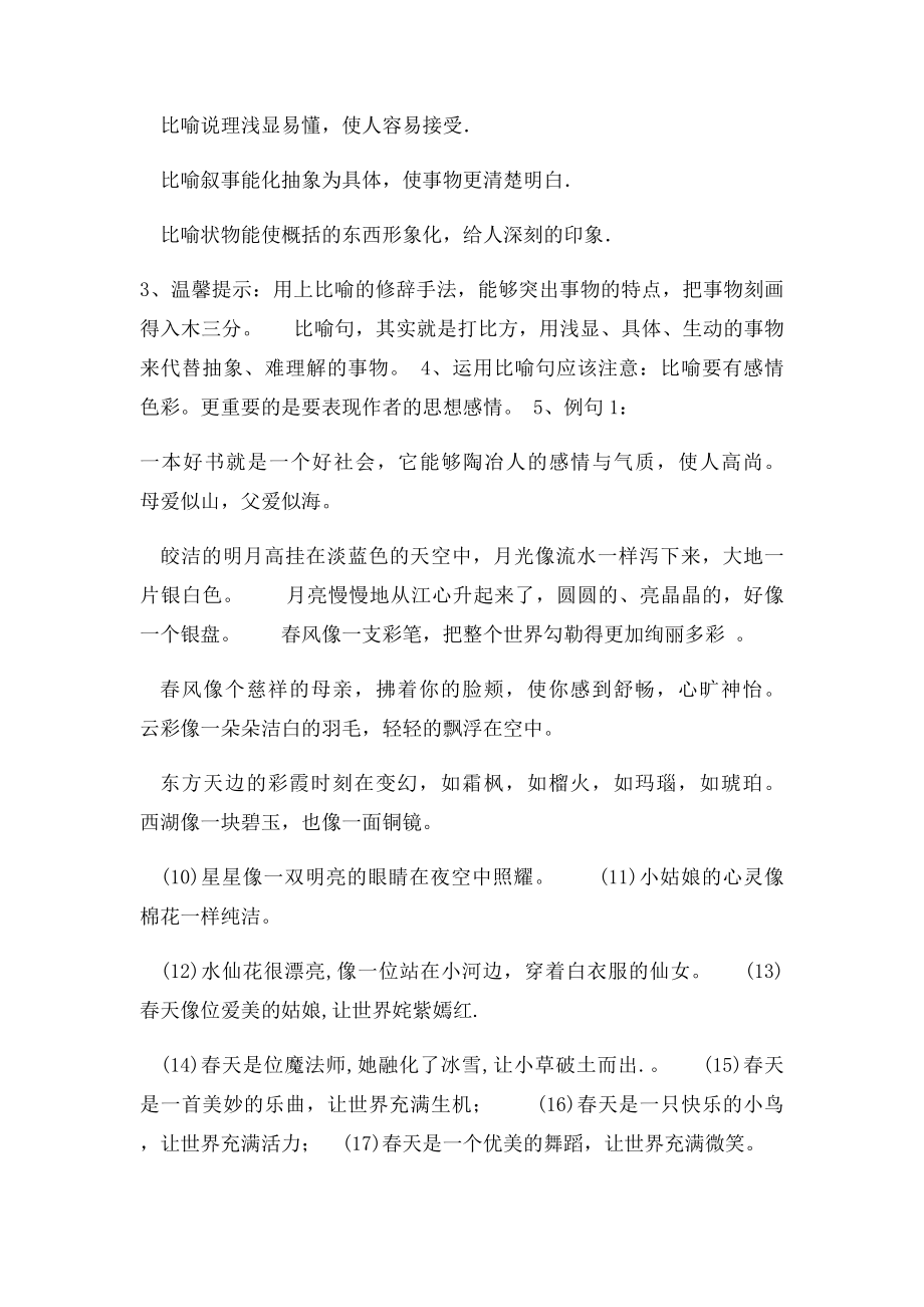 比喻句和拟人句练习.docx_第3页