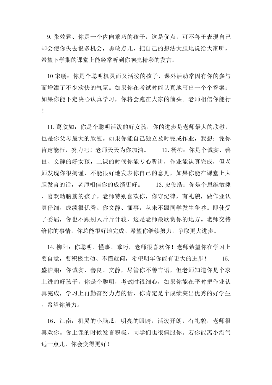 班主任给学生的寄语.docx_第2页