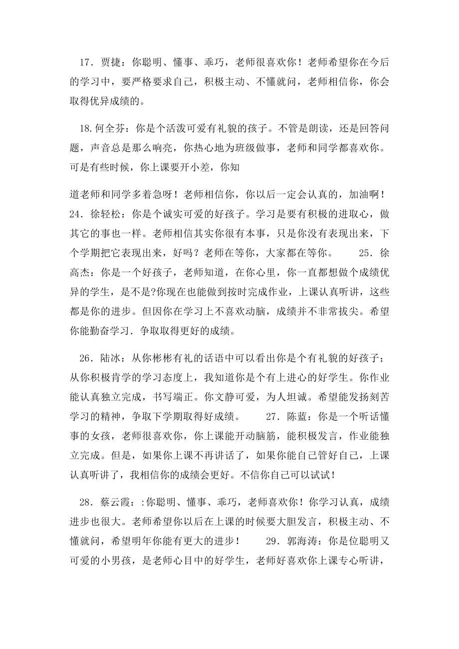 班主任给学生的寄语.docx_第3页