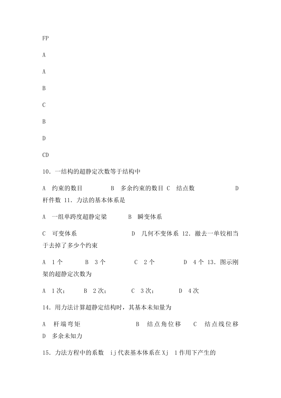 水利水电建筑工程工程力学形考作业(1).docx_第3页